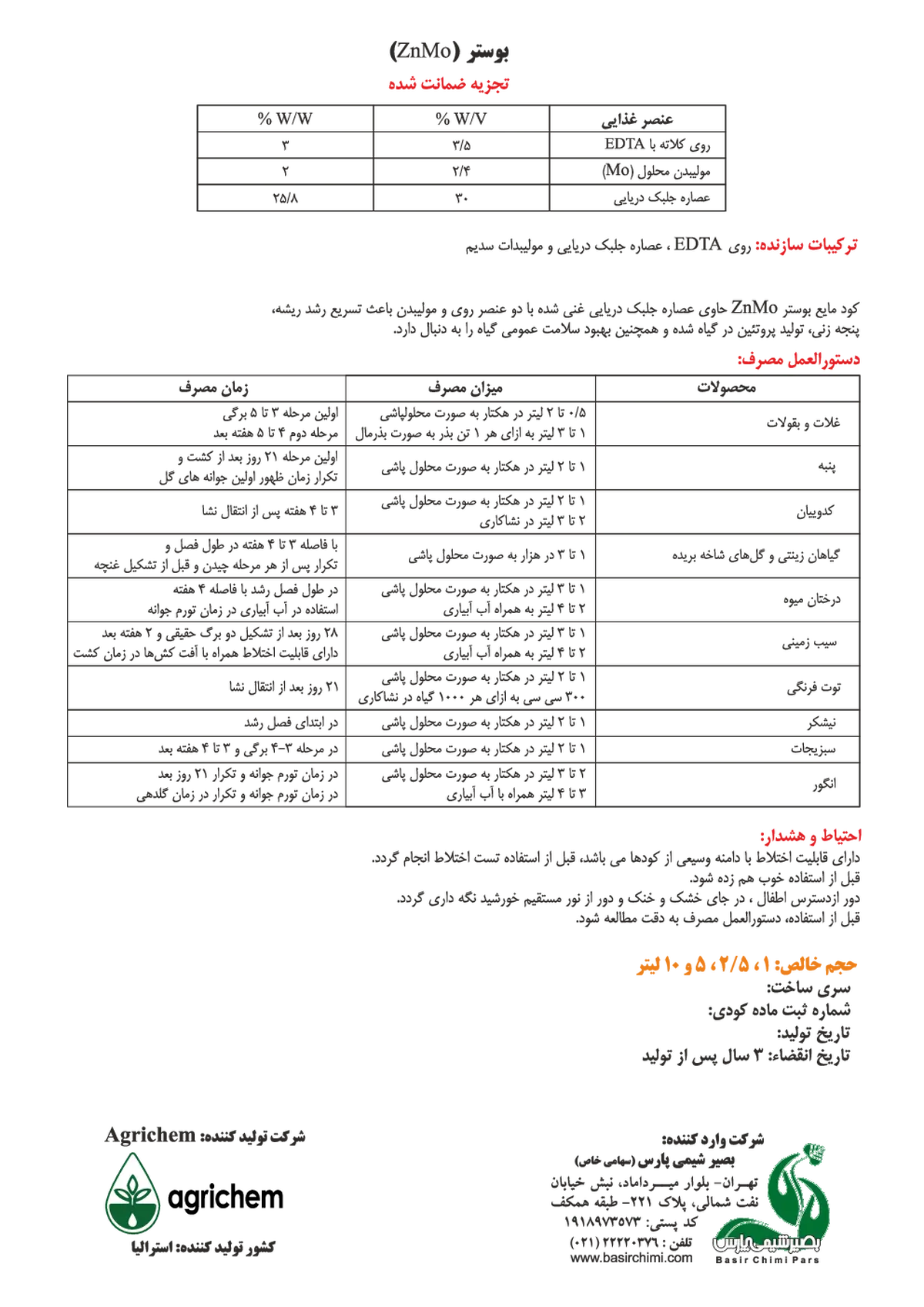 کود آلی بوستر زنمو اگریچم