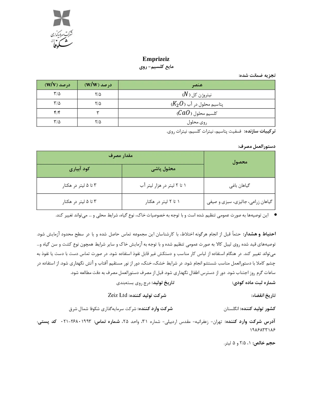کود مایع امپریزیز