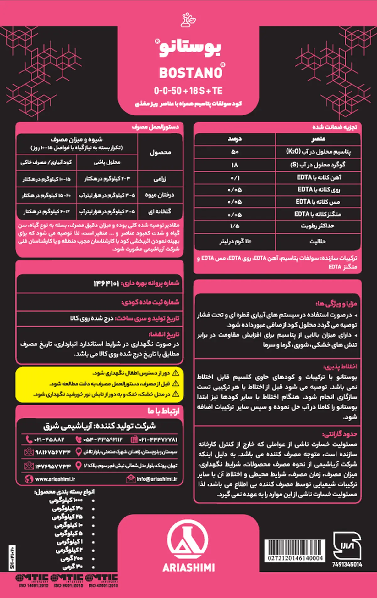 سولفات پتاسیم به همراه عناصر میکرو بوستانو