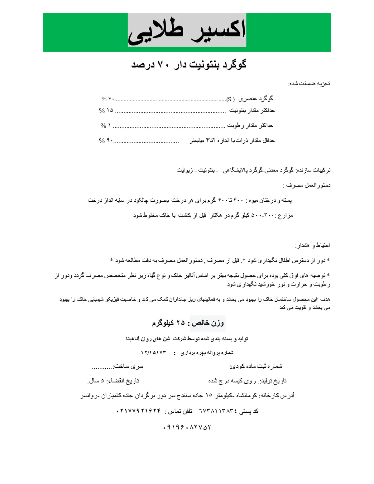 گوگرد بنتونیت دار 7 0 درصد اکسیر طلایی