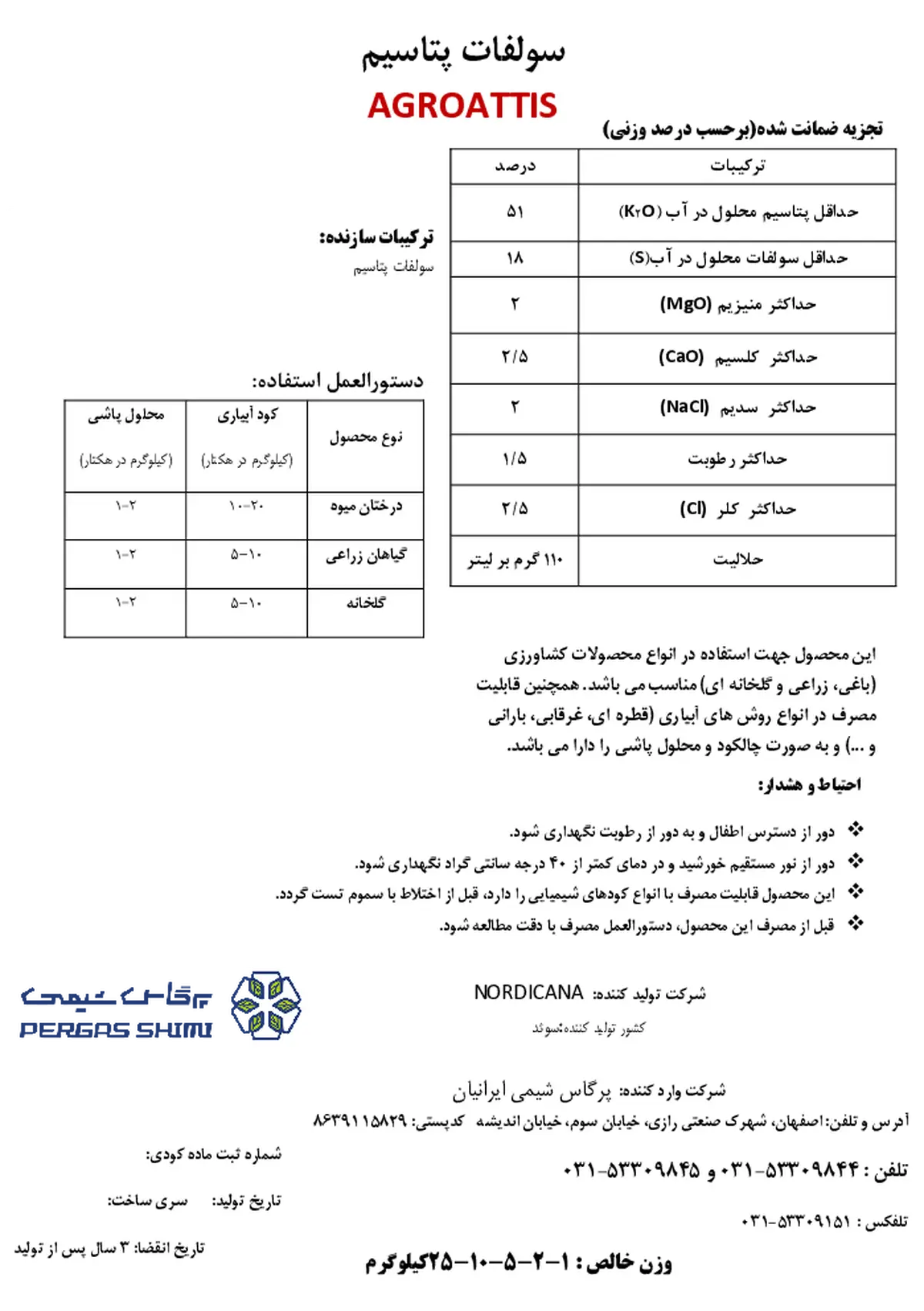 سولفات پتاسیم اگرواتتیس