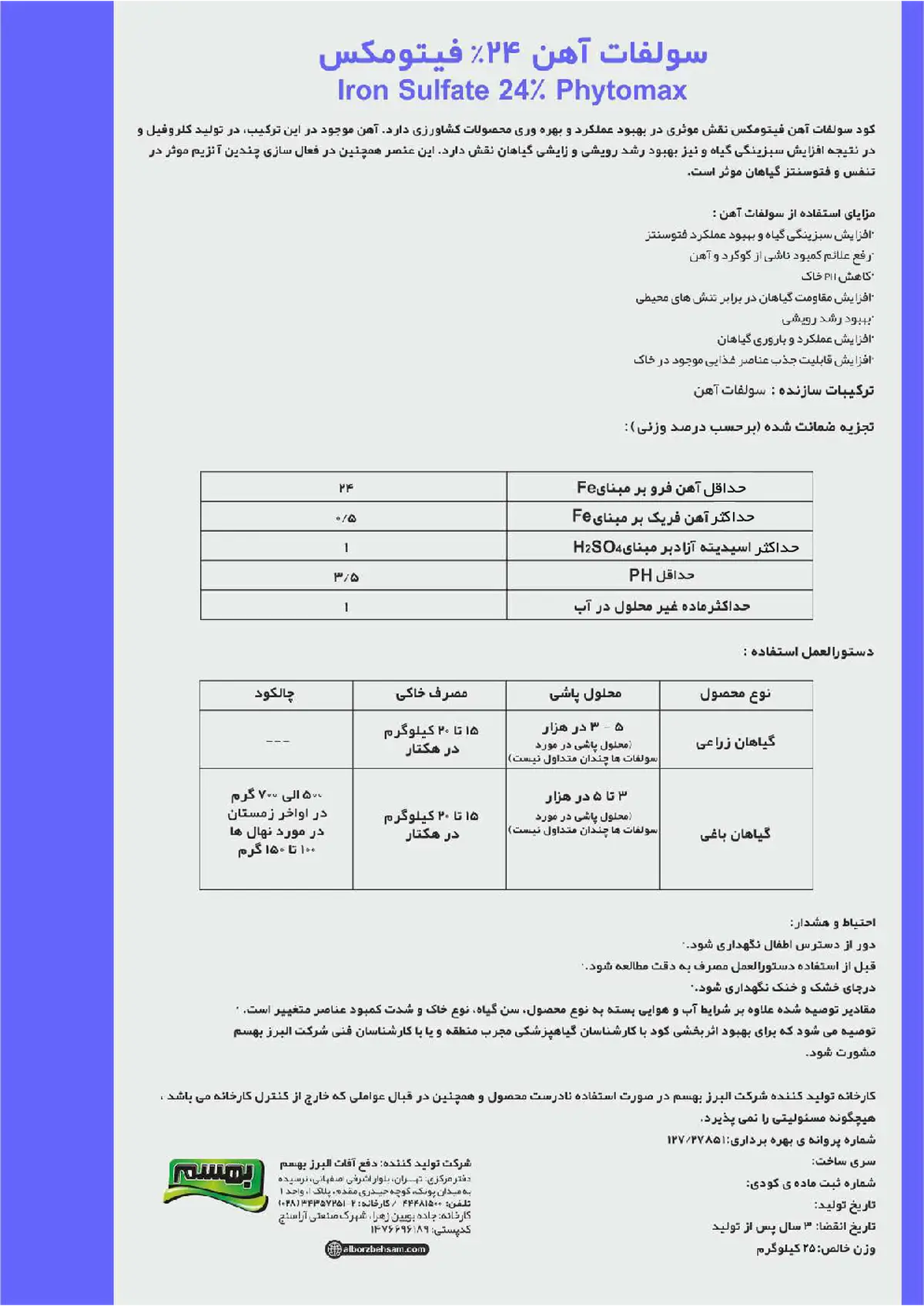 سولفات آهن فیتومکس