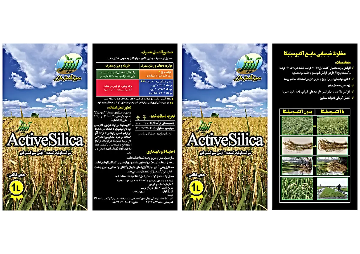 کود مایع آیش اکتیو سیلیکا
