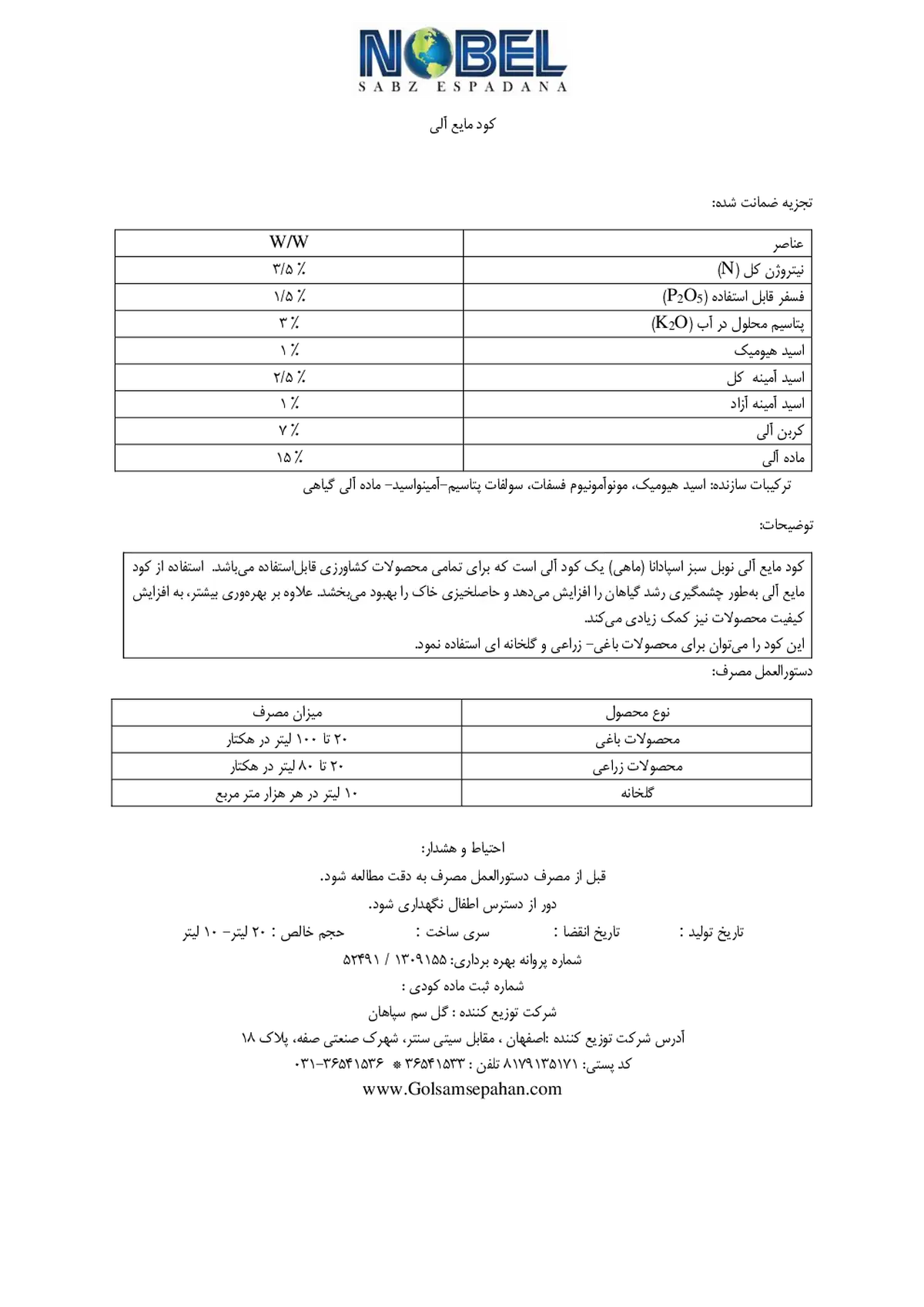 آلی مایع نوبل سبز اسپادانا