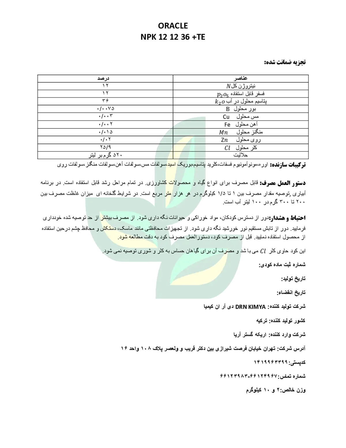 کود جامد36-12-12+ریز‌مغذی وراکل دی آر ان کیمیا