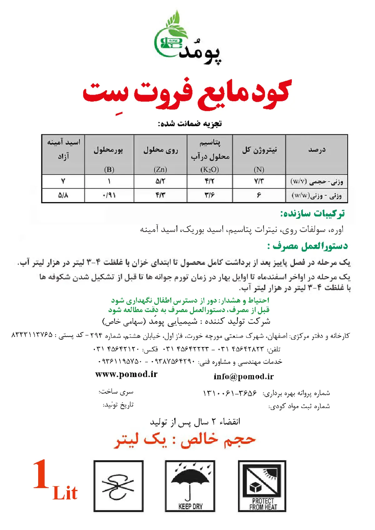 کود مایع فروت ست پومد پومود