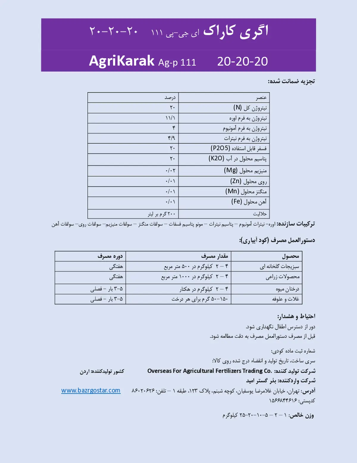 کود جامد ان پی کی 20-20-20+ ریز‌مغذی اگریکاراک اگ-پ 1 1 1