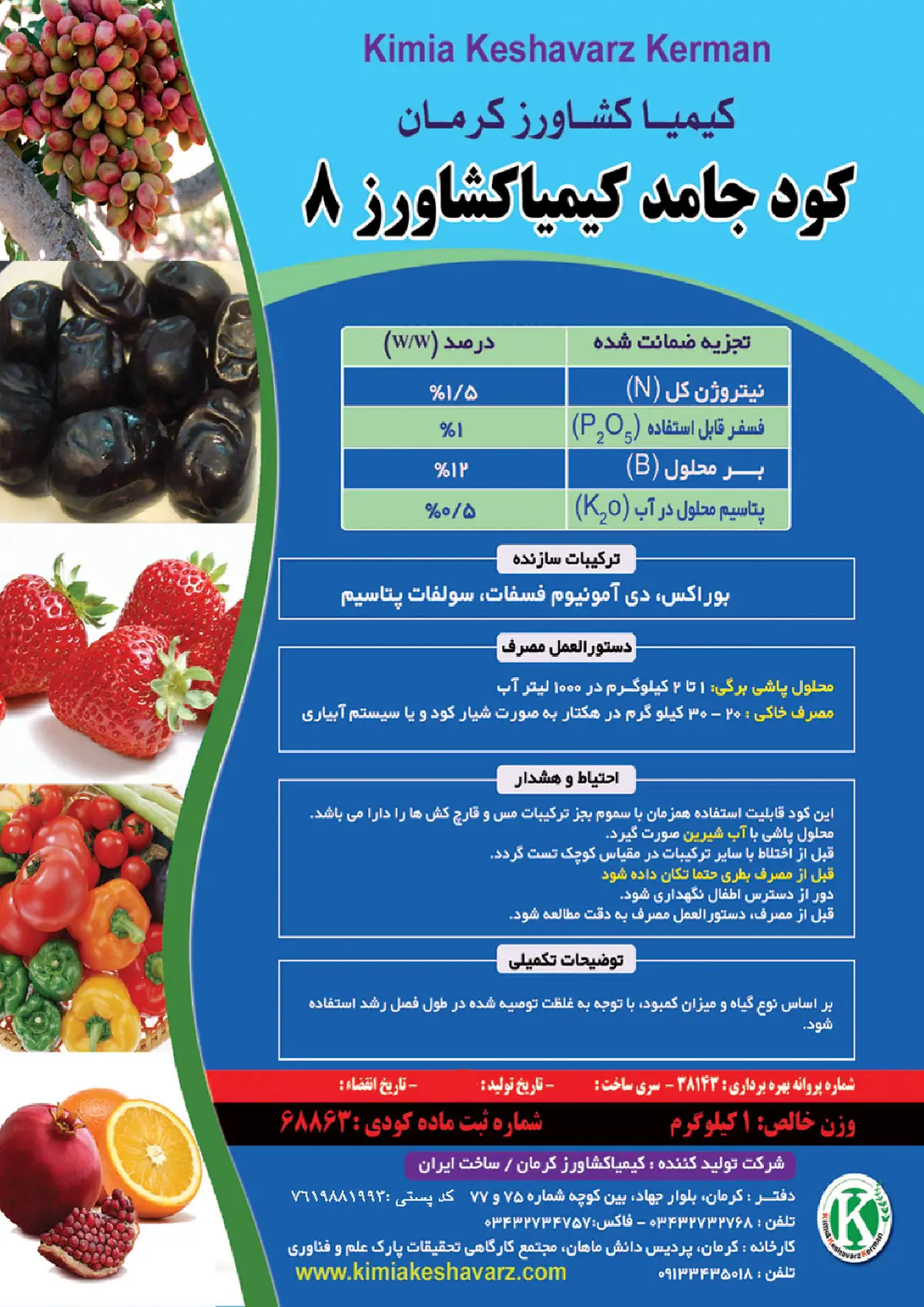 کود جامد کیمیا کشاوارز کرمان8