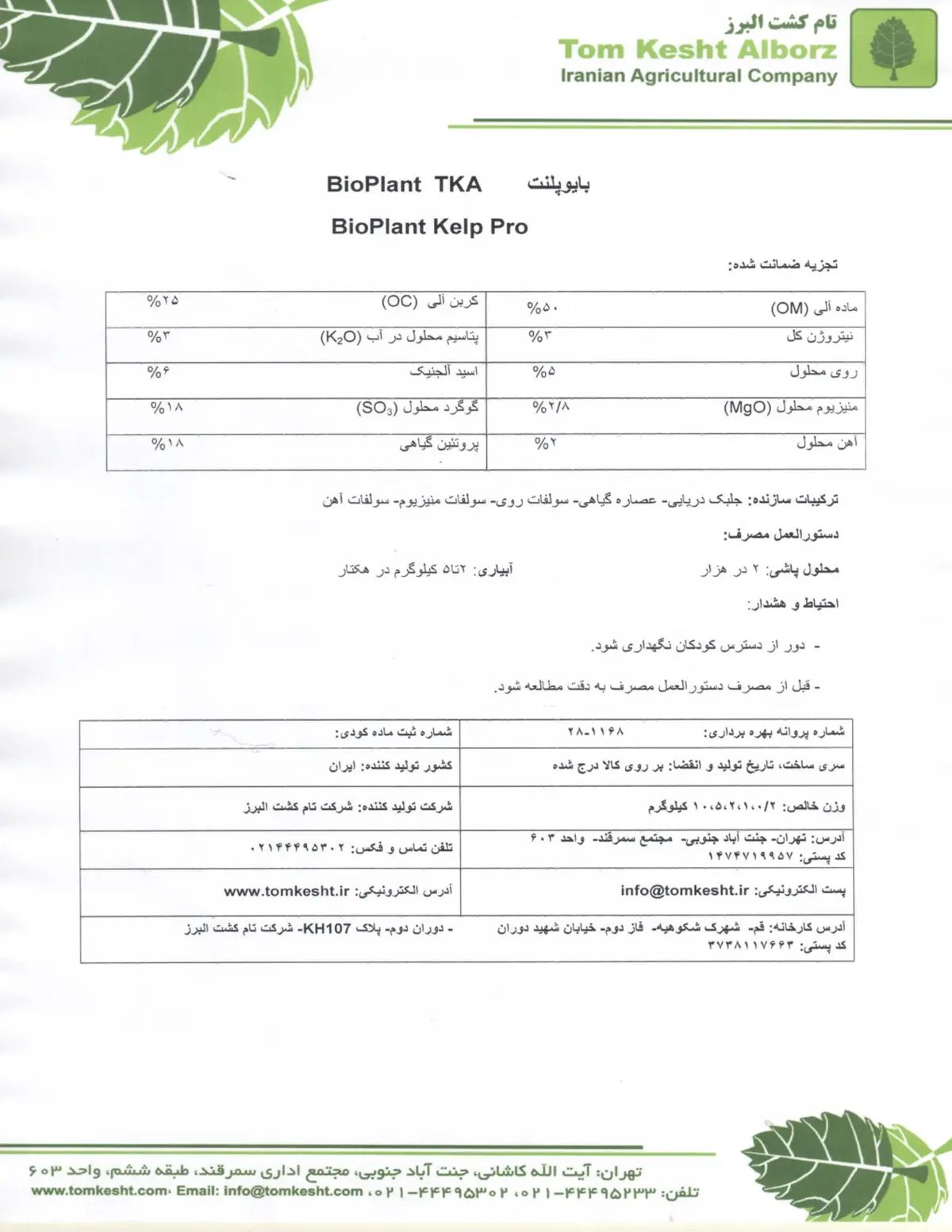 آلی جامد بیوپلانت کلپ پرو