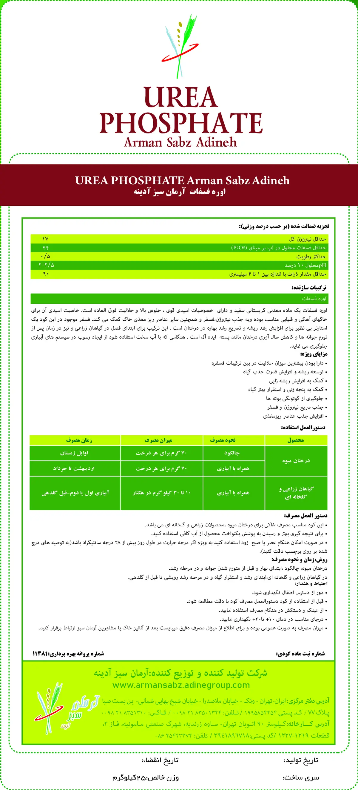 اوره فسفات آرمان سبز