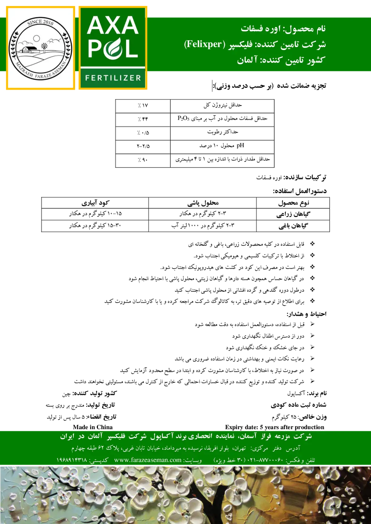 اوره فسفات اکساپول