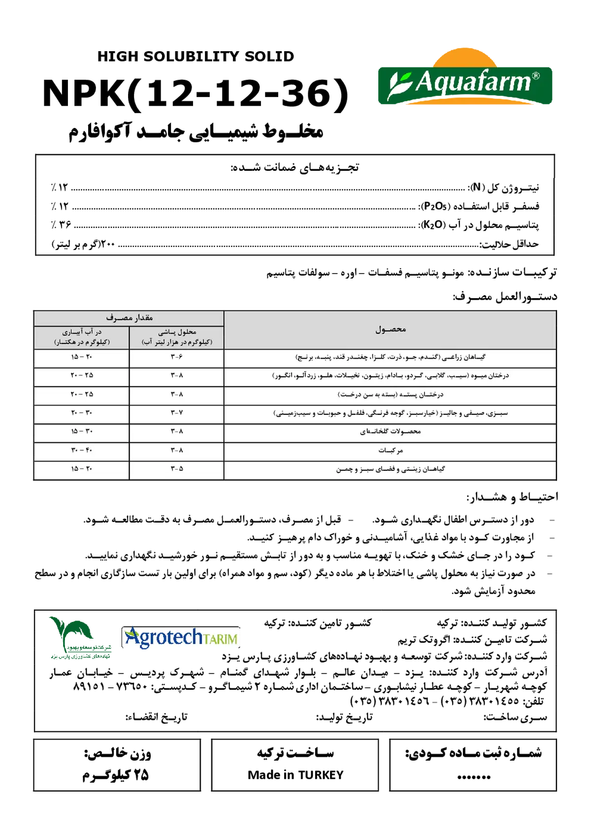 کود جامد ان پی کی 12-12-36 اقوافارم