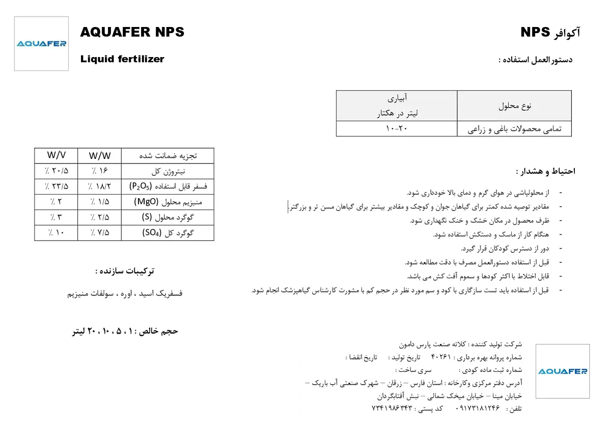 کود مایع اقوافر ان پی اس
