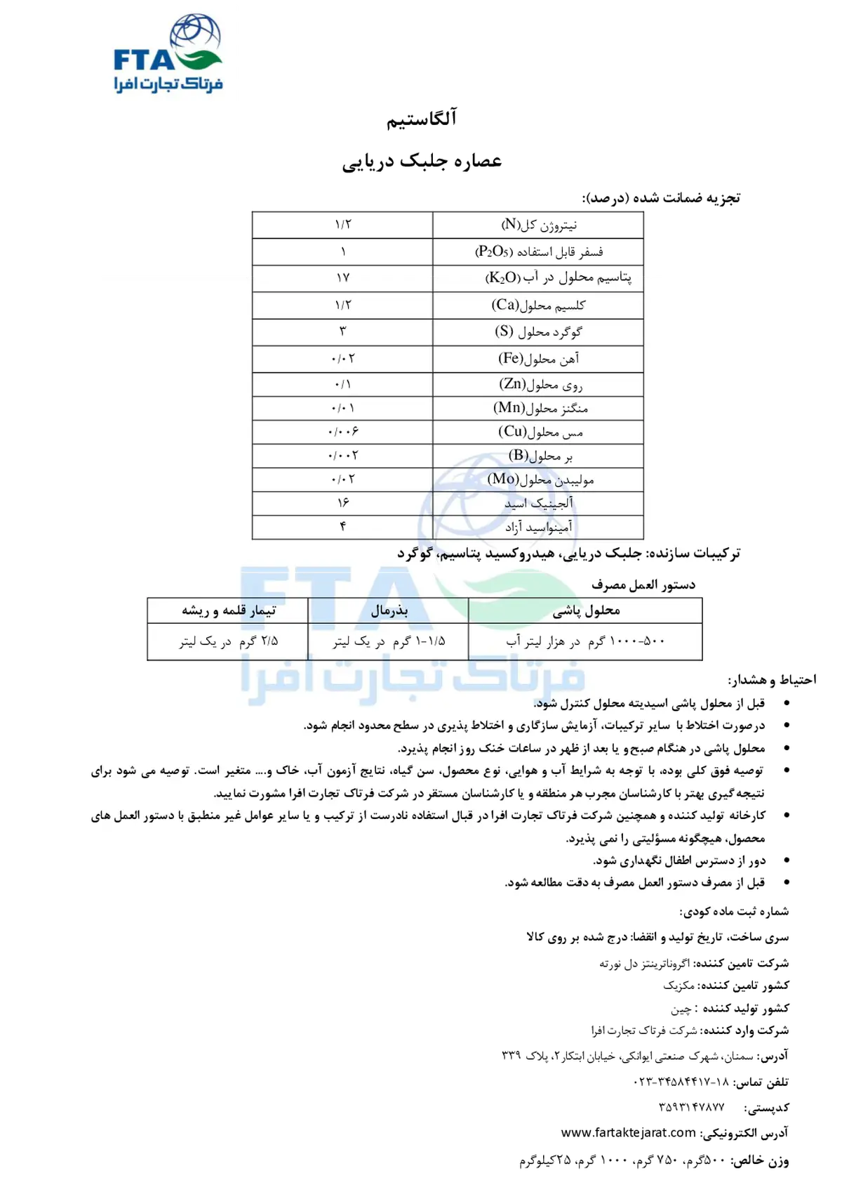 آلی جامد الگاستیم اگرونوترینتس دل نورت