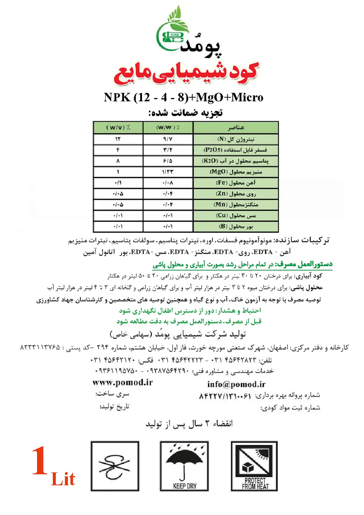 کود مایع ان پی کی 12-4-8 وزنی-حجمی پومُد