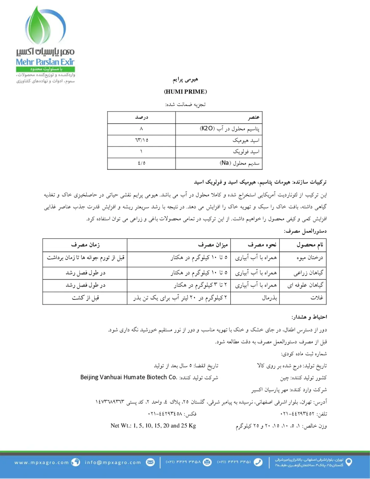 آلی جامد- هیومات پتاسیم هومی پریم