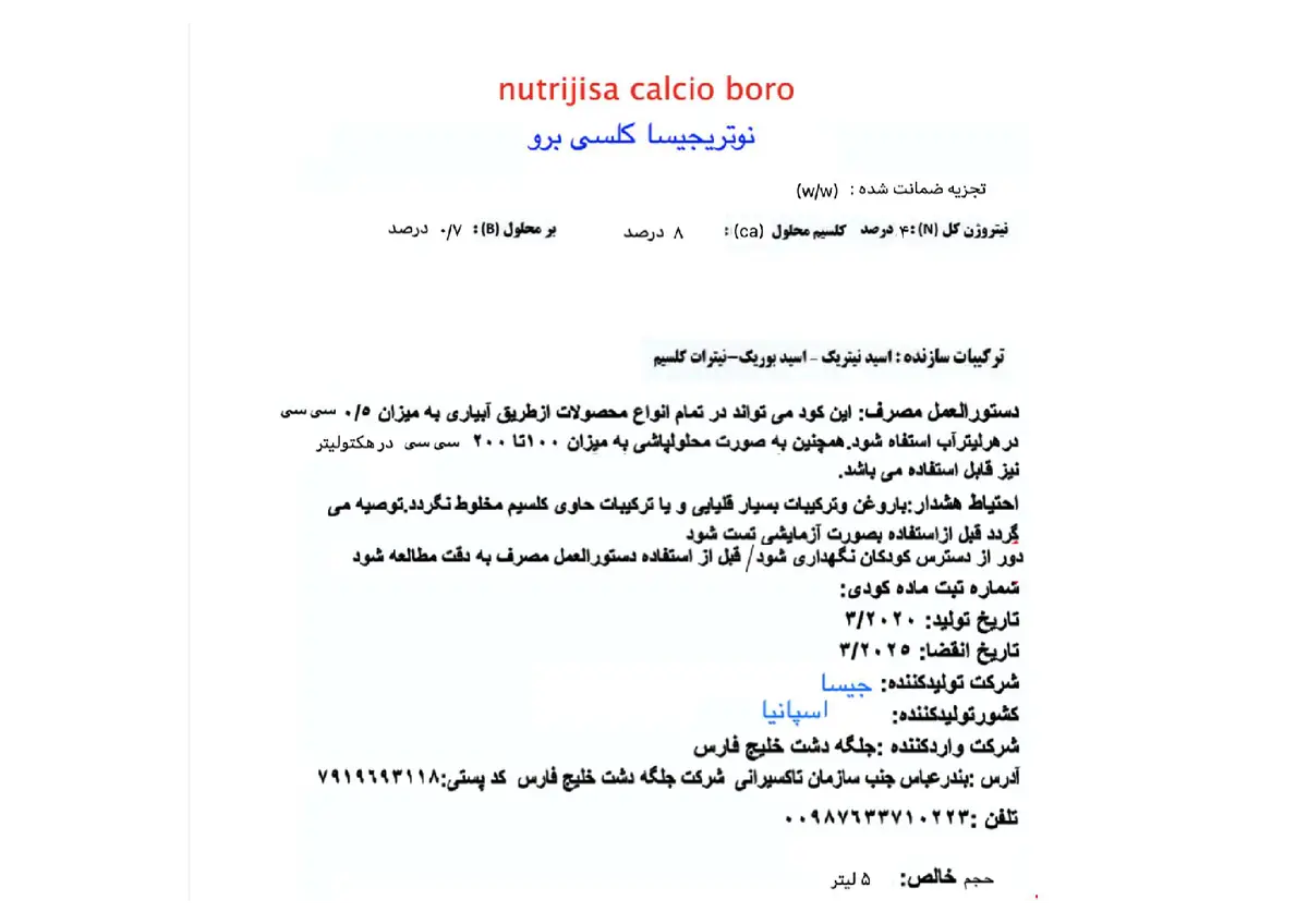 کود مایع- کلسیم و بور نوتروجیسا کالکیو بورو