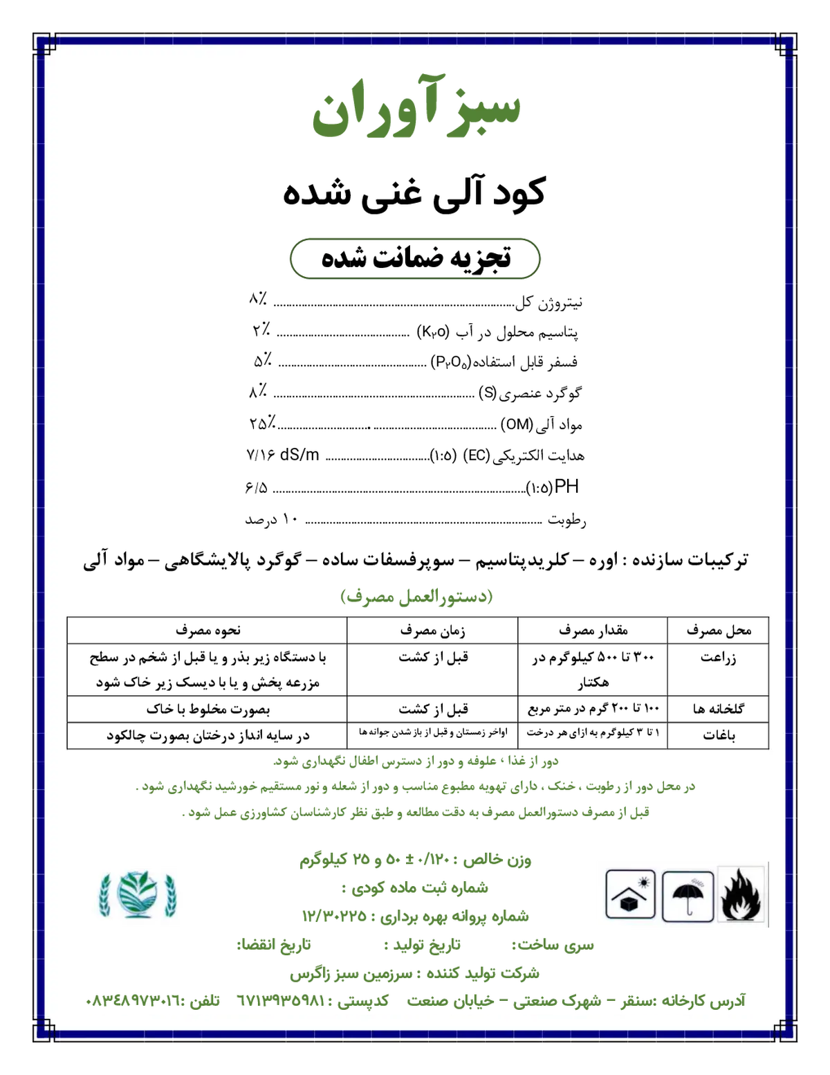 آلی جامد سبز آوران