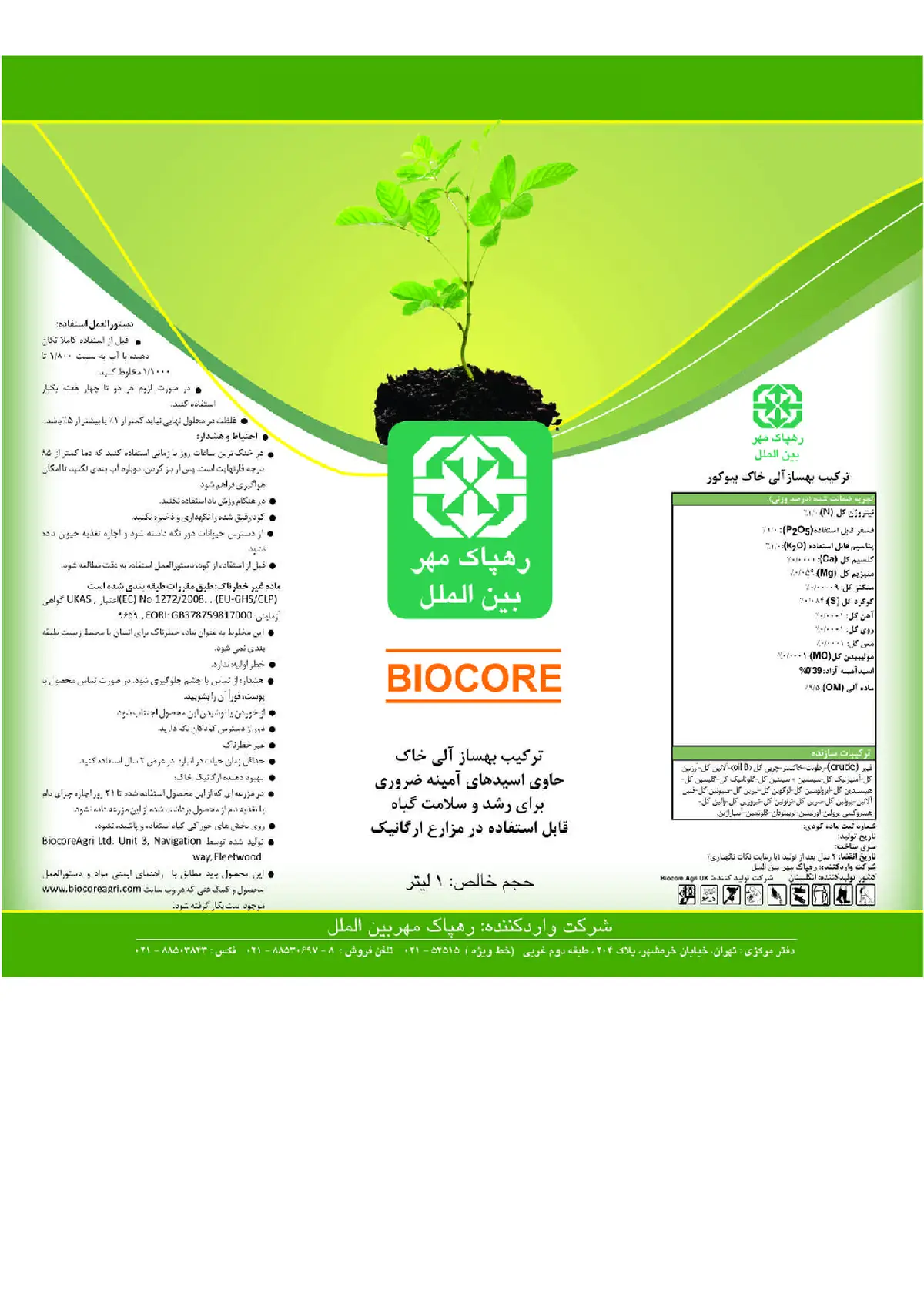 ترکیب آلی بهساز خاک مایع بیو کور