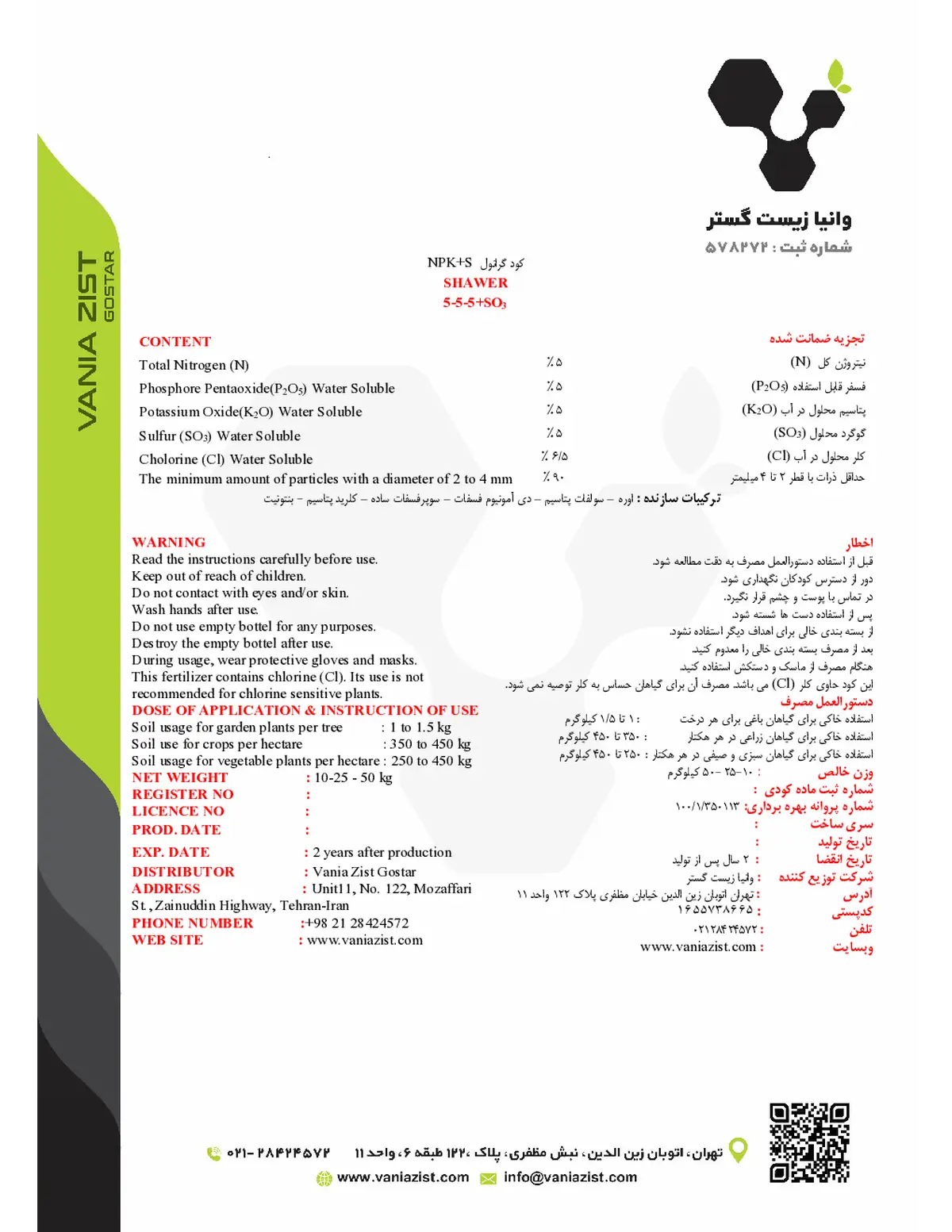 کود جامد ان پی کی 5-5-5 شاور