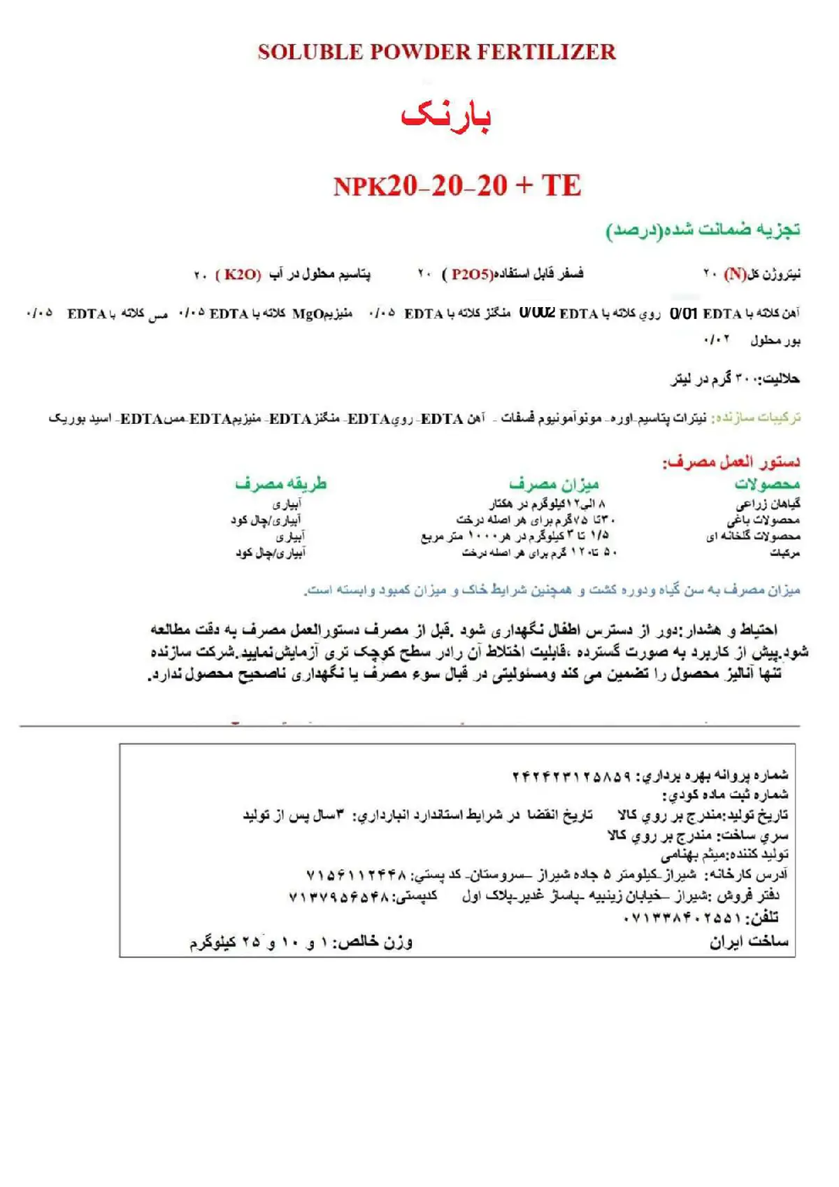 کود جامد ان پی کی 20-20-20+ ریز‌مغذی بارنک