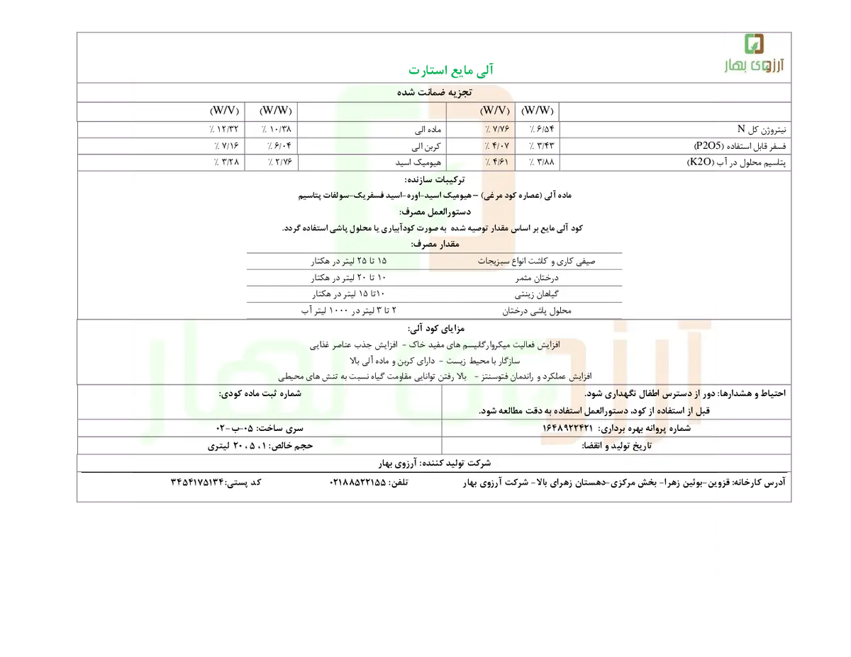 آلی مایع آرزوی بهار