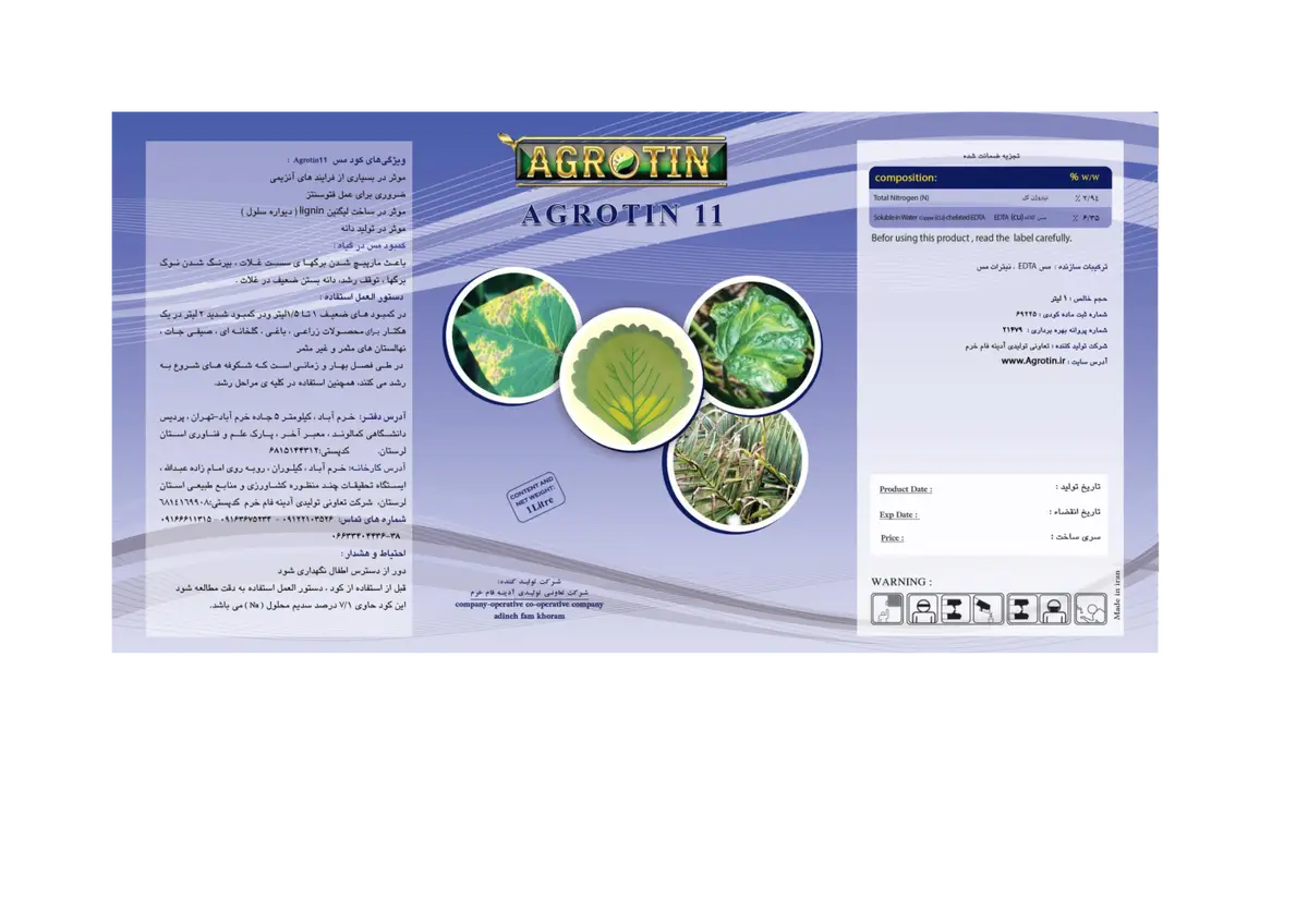 شیمیایی مس مایع حاوی نیتروژن اگروتین11