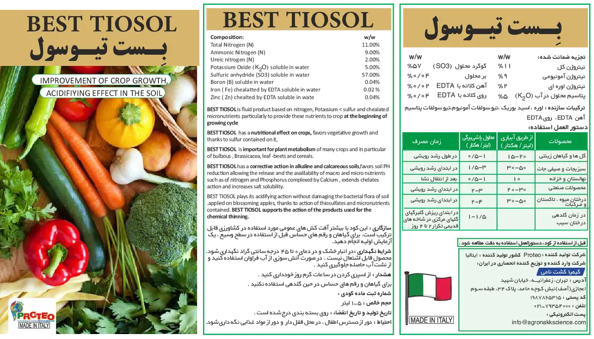 کود مایع بست تیوسول