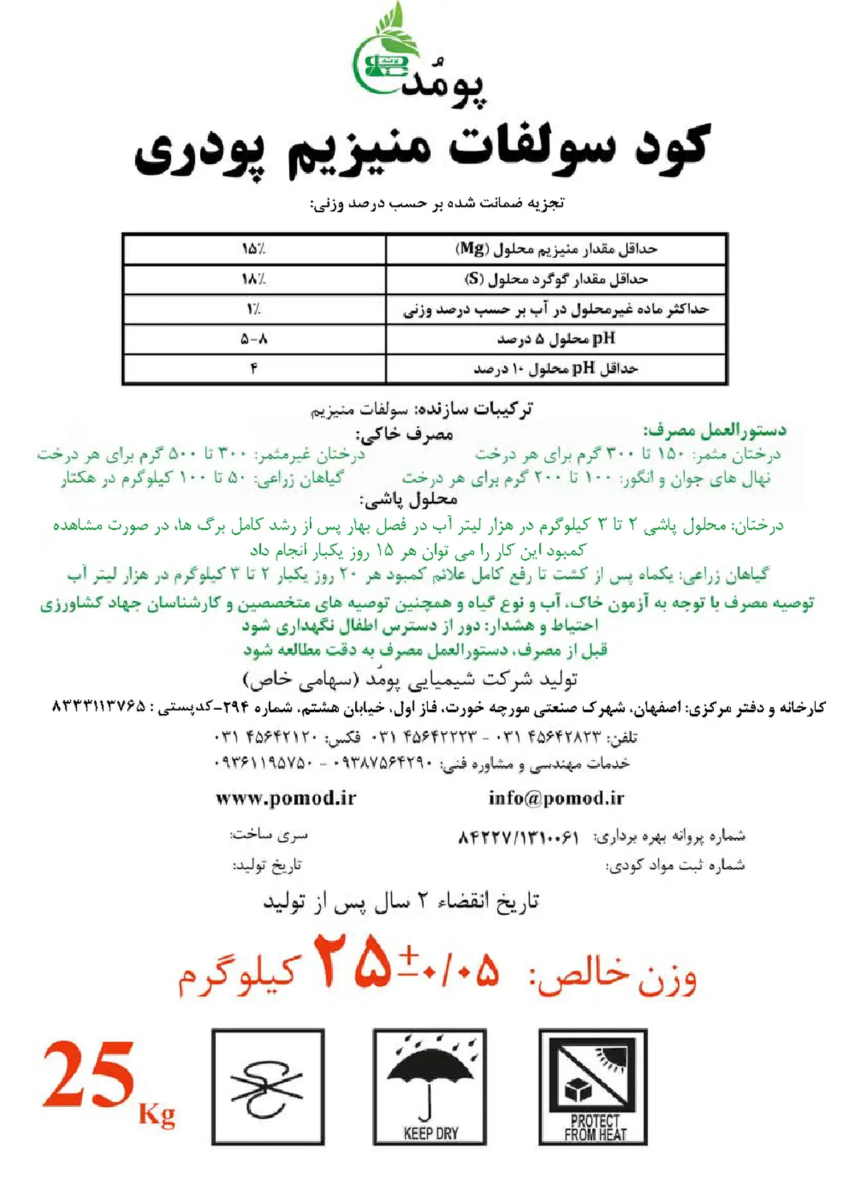 سولفات منیزیم پودری پومد پومود