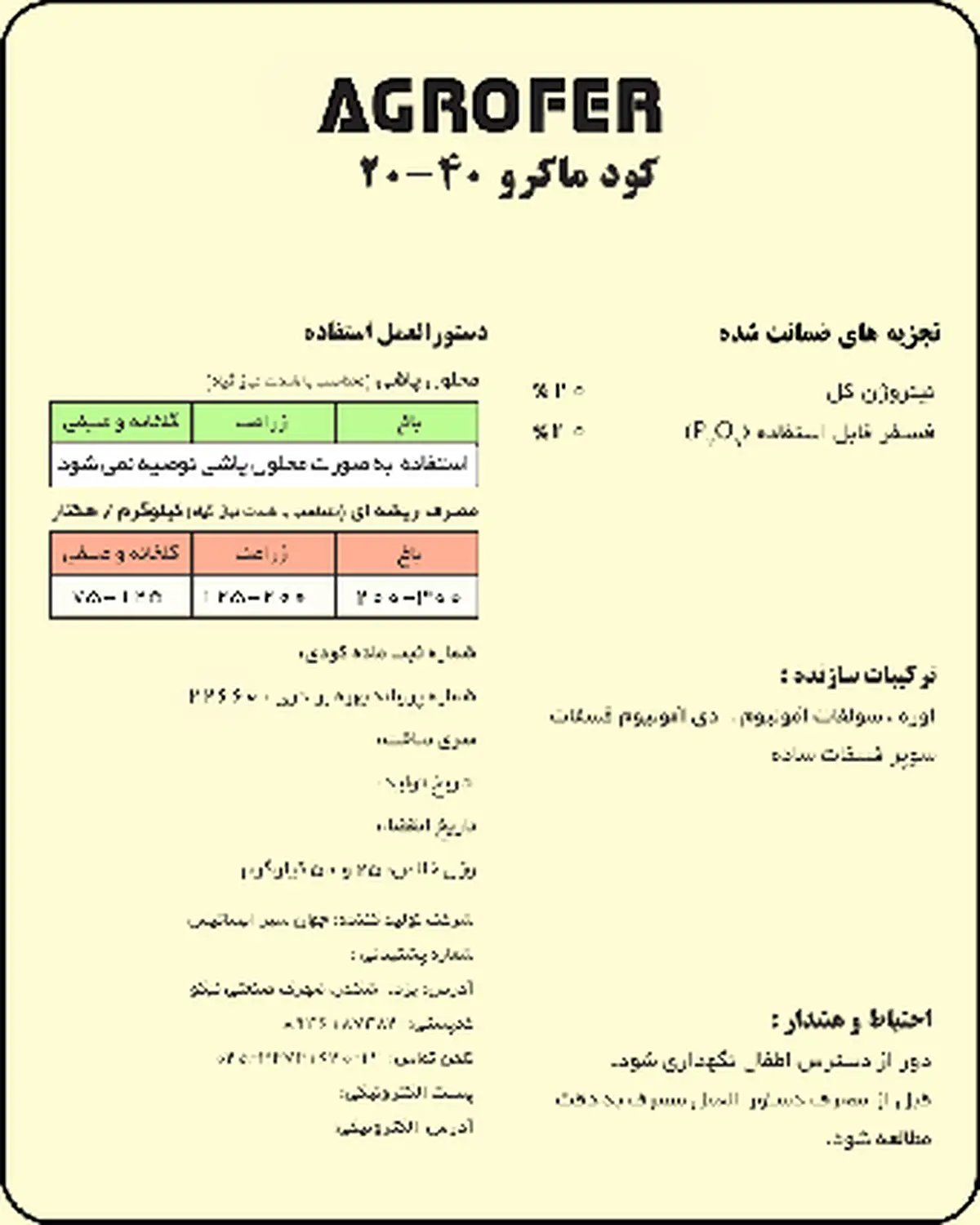 کود جامد ان پی 20-40 اگروفر