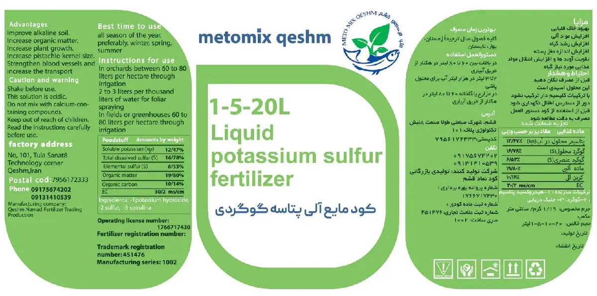 آلی مایع پتاسه گوگردی متو میکس قشم