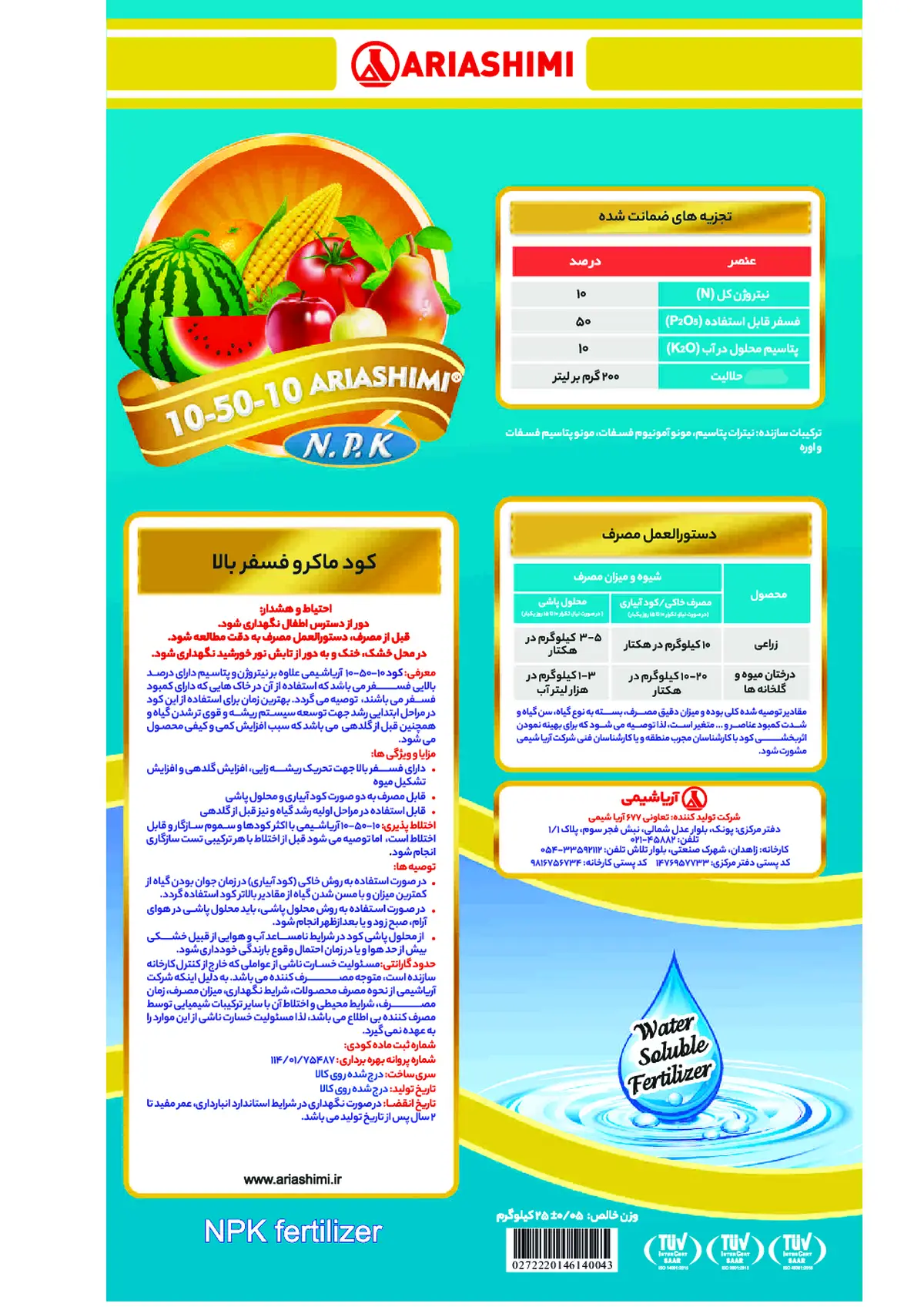 کود جامد ان پی کی 10-50-10 آریاشیمی