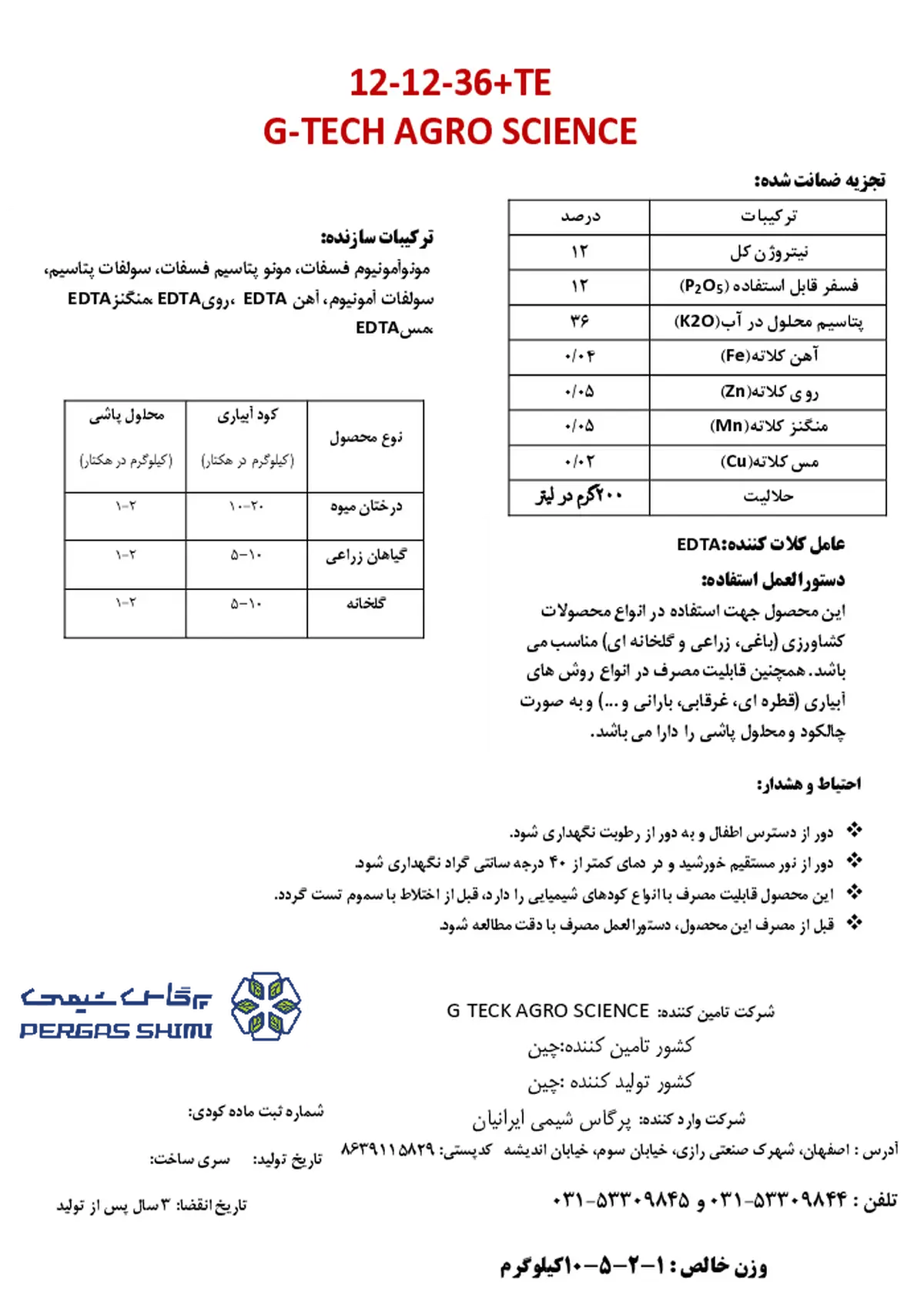 کود جامد ان پی کی 12-12-36 گ تچ اگرو سکینک