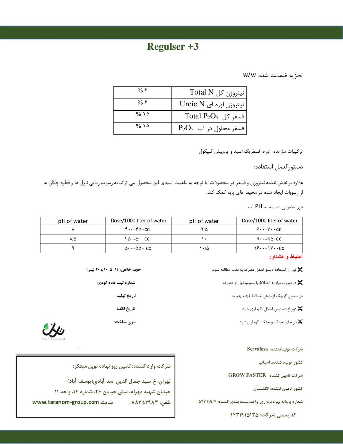 کود مایع رگولسر +3