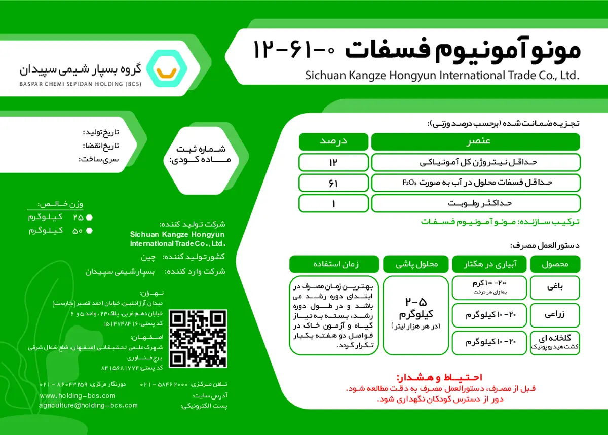 مونو آمونیوم فسفات سیچوان کانگز هونگیون ینترناشنال تراد .