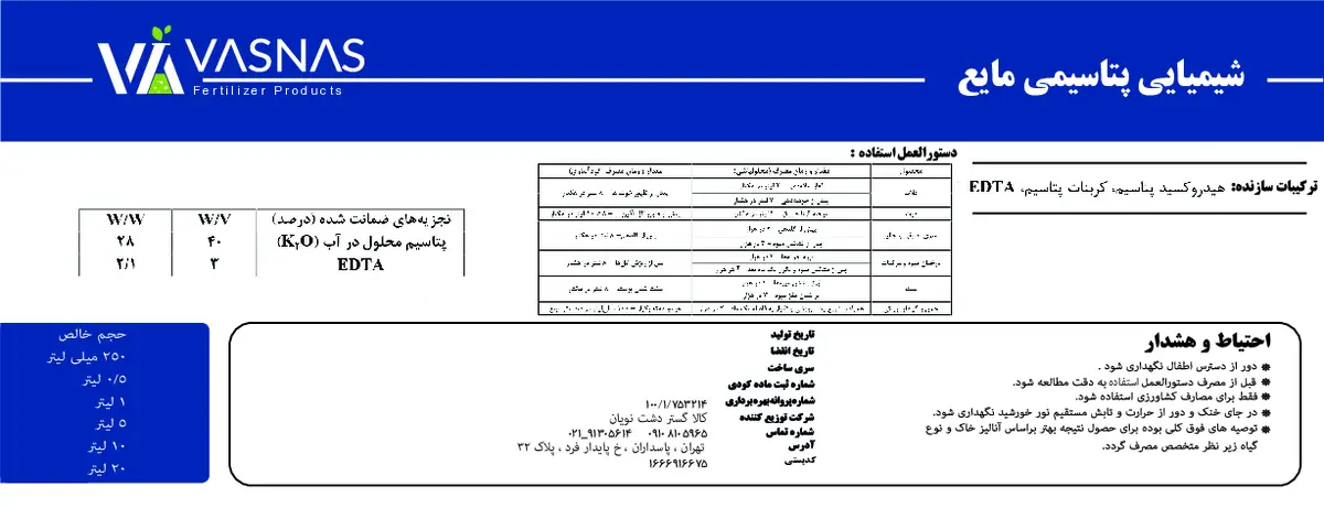 شیمیایی پتاسیمی مایع واسناس