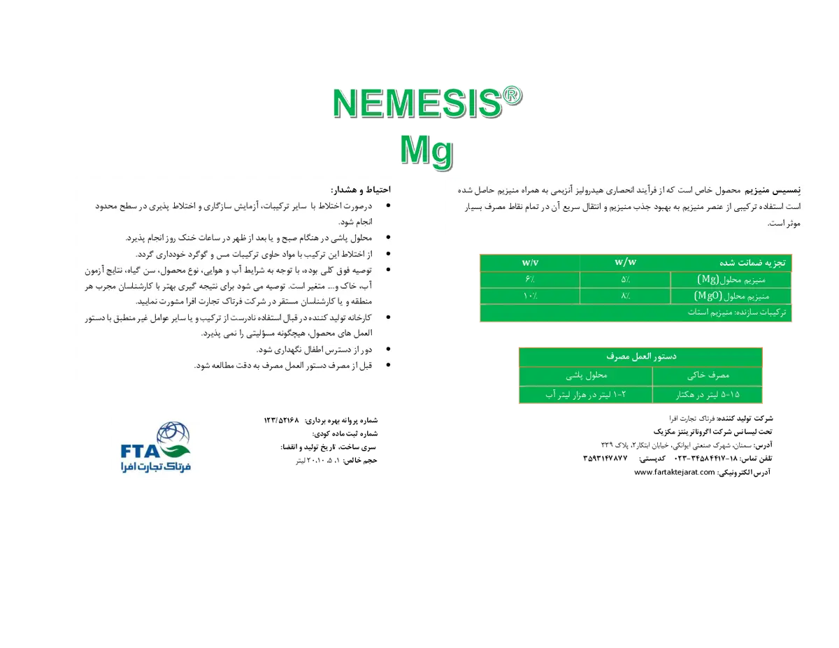شیمیایی منیزیمی مایع نمسیس نمسیس