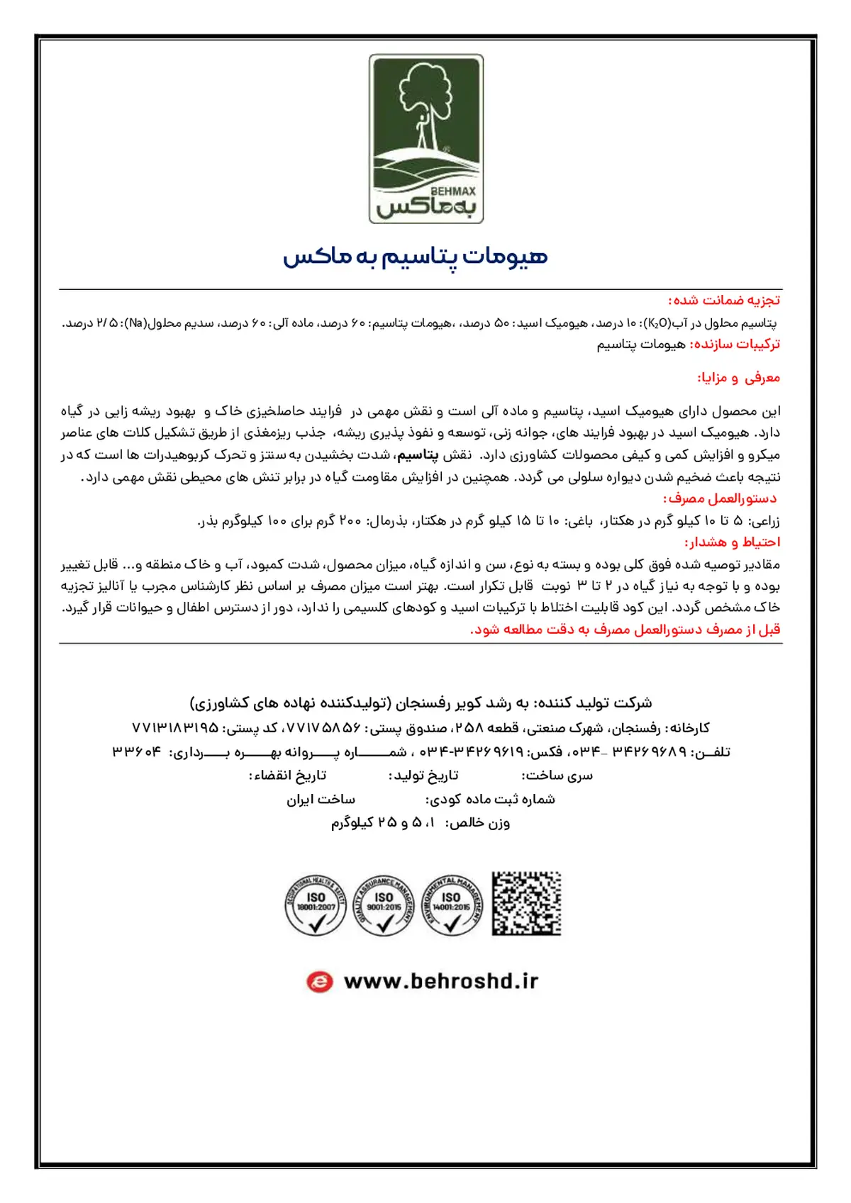 آلی جامد - هیومات پتاسیم به ماکس