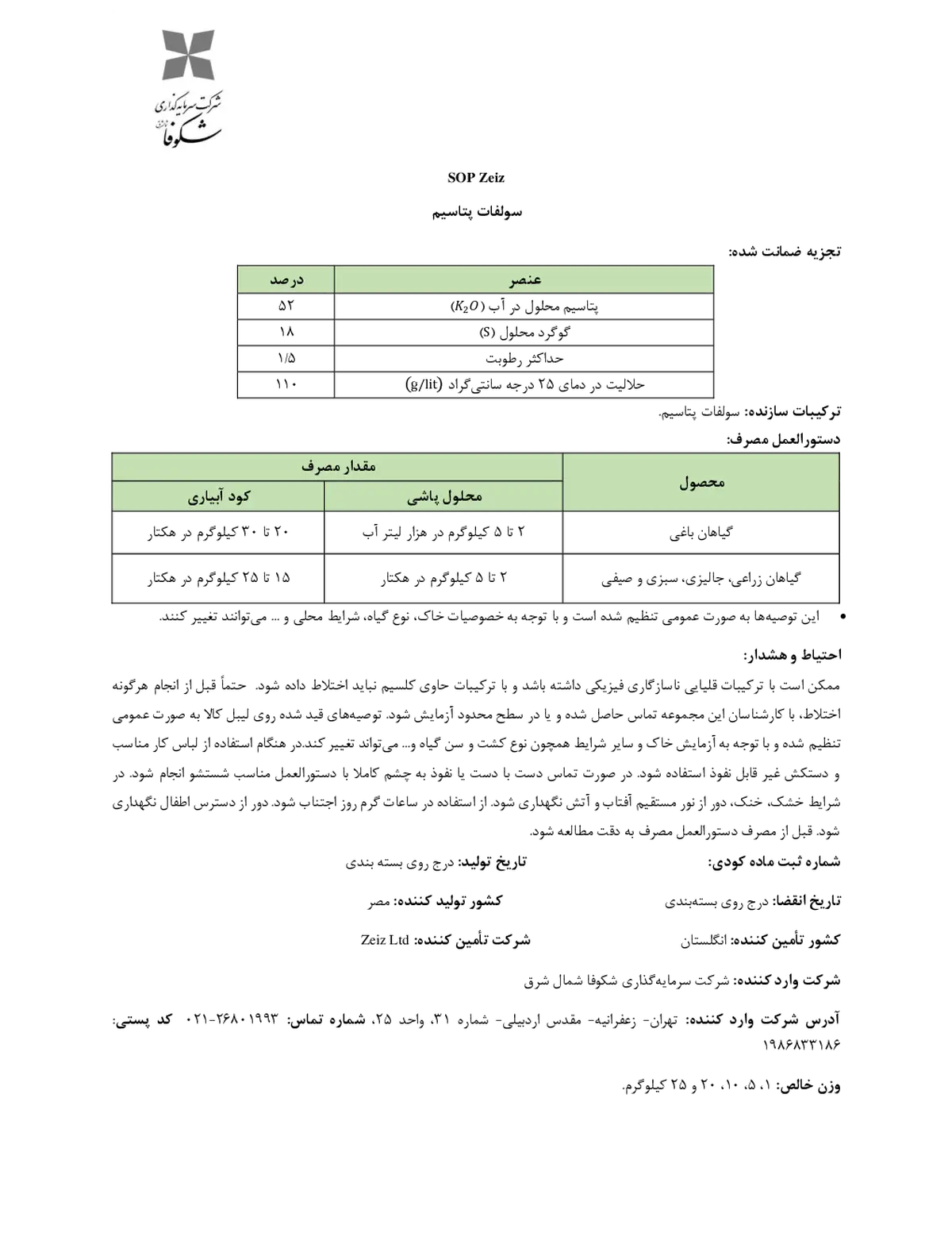 سولفات پتاسیم زیز سوپ