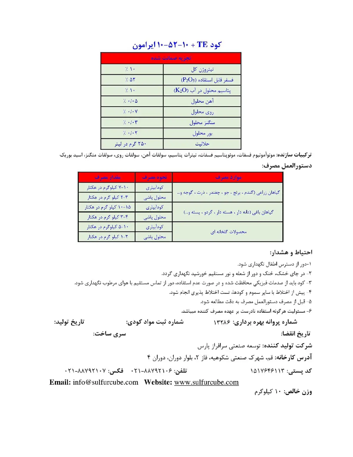 کود جامد ان پی کی 10-52-10+ریز‌مغذی ایرامون