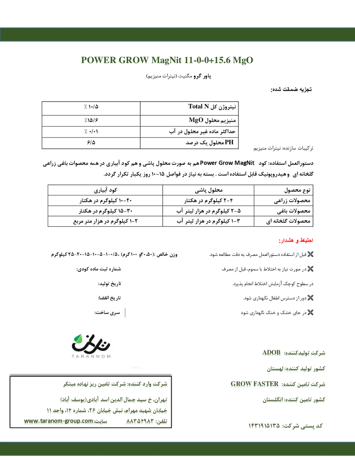 نیترات منیزیم پاور گراو ماگنیت