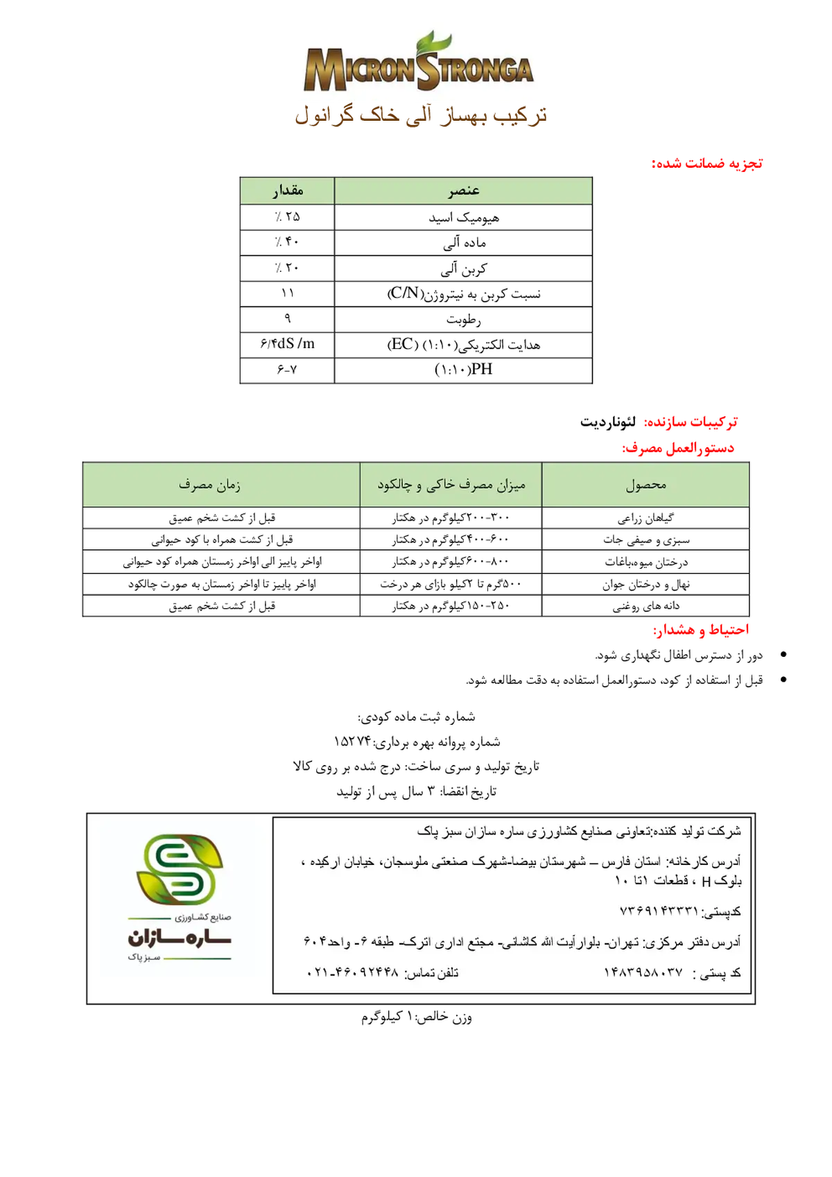 ترکیب آلی بهساز خاک جامد میکرون سترونگا