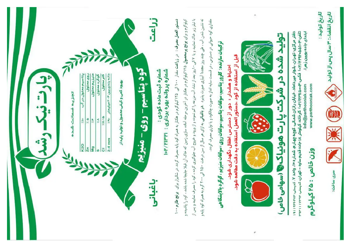 کود جامد پارت نیک رشد