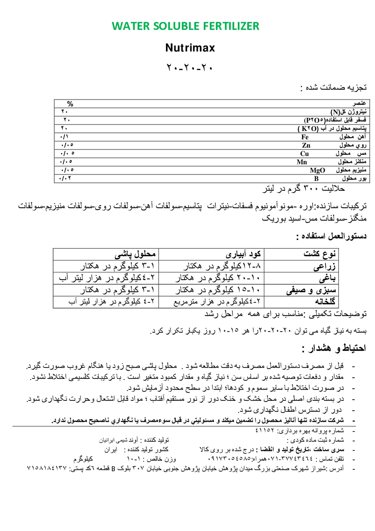 کود جامد ان پی کی 20-20-20 نوتریماکس
