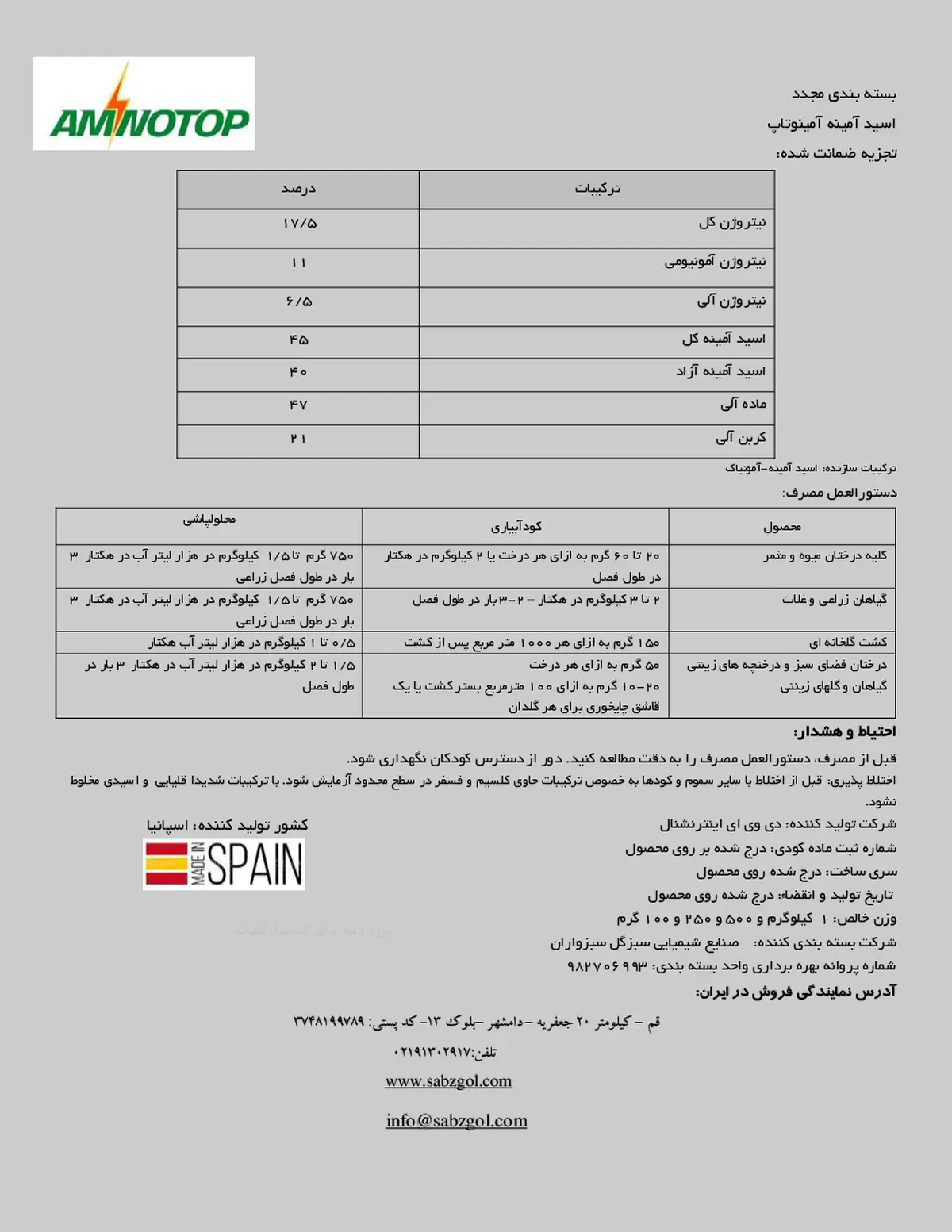 آلی جامد امینوتوپ