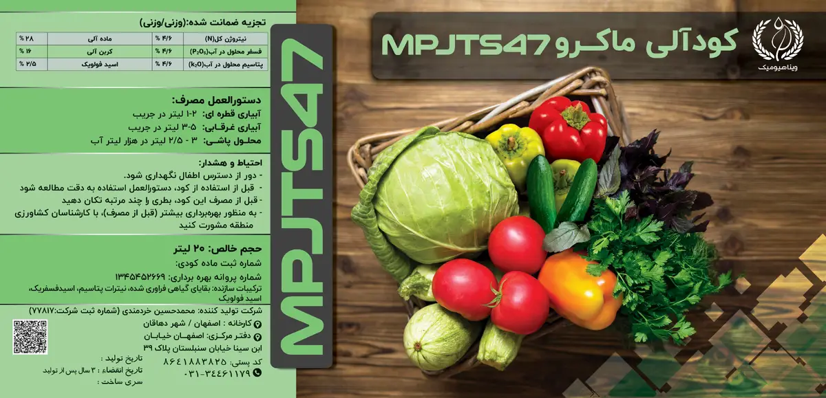آلی مایع وینا مپجتس47