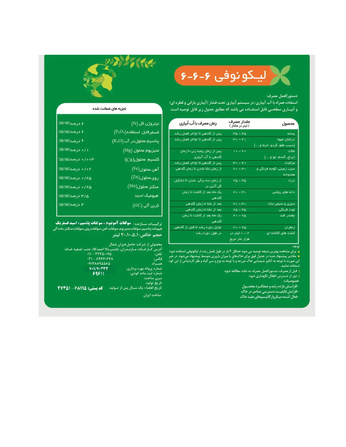 کود مایع6-6-6 لیکو نوفی