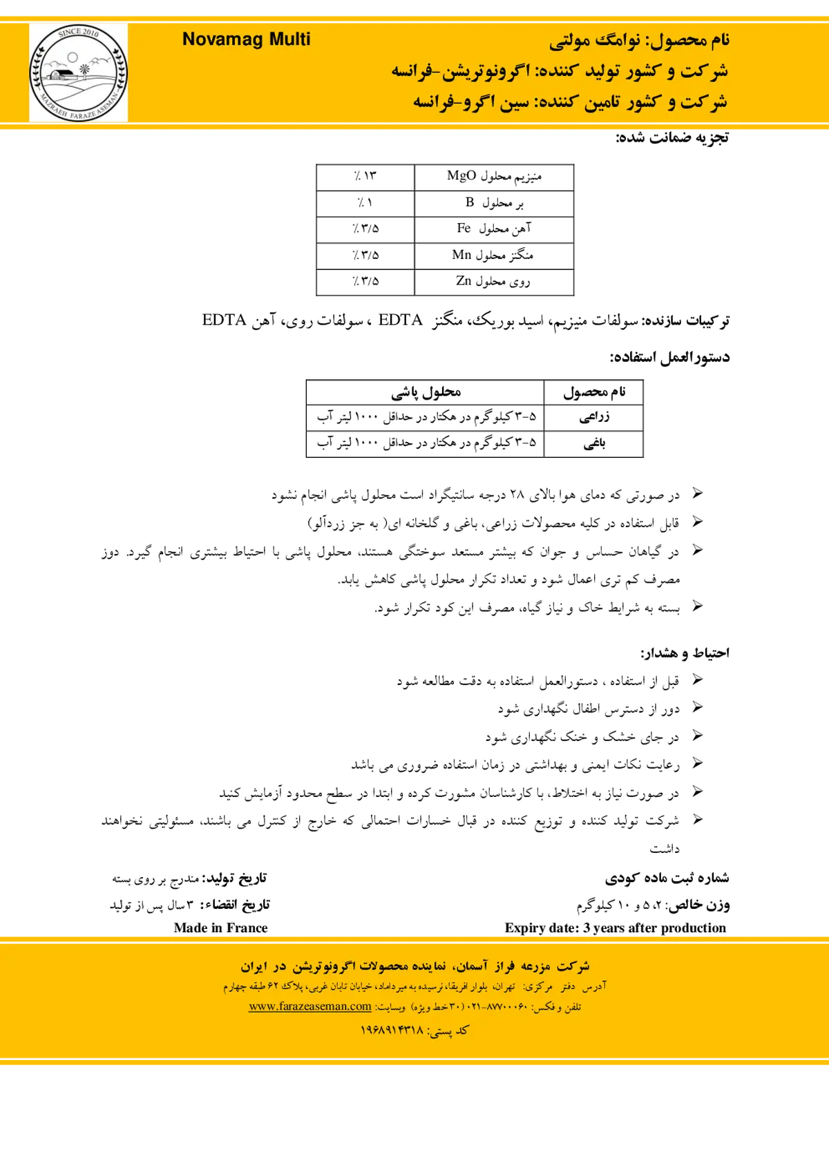 کود جامد - ریز مغذی نوواماگ مولتی