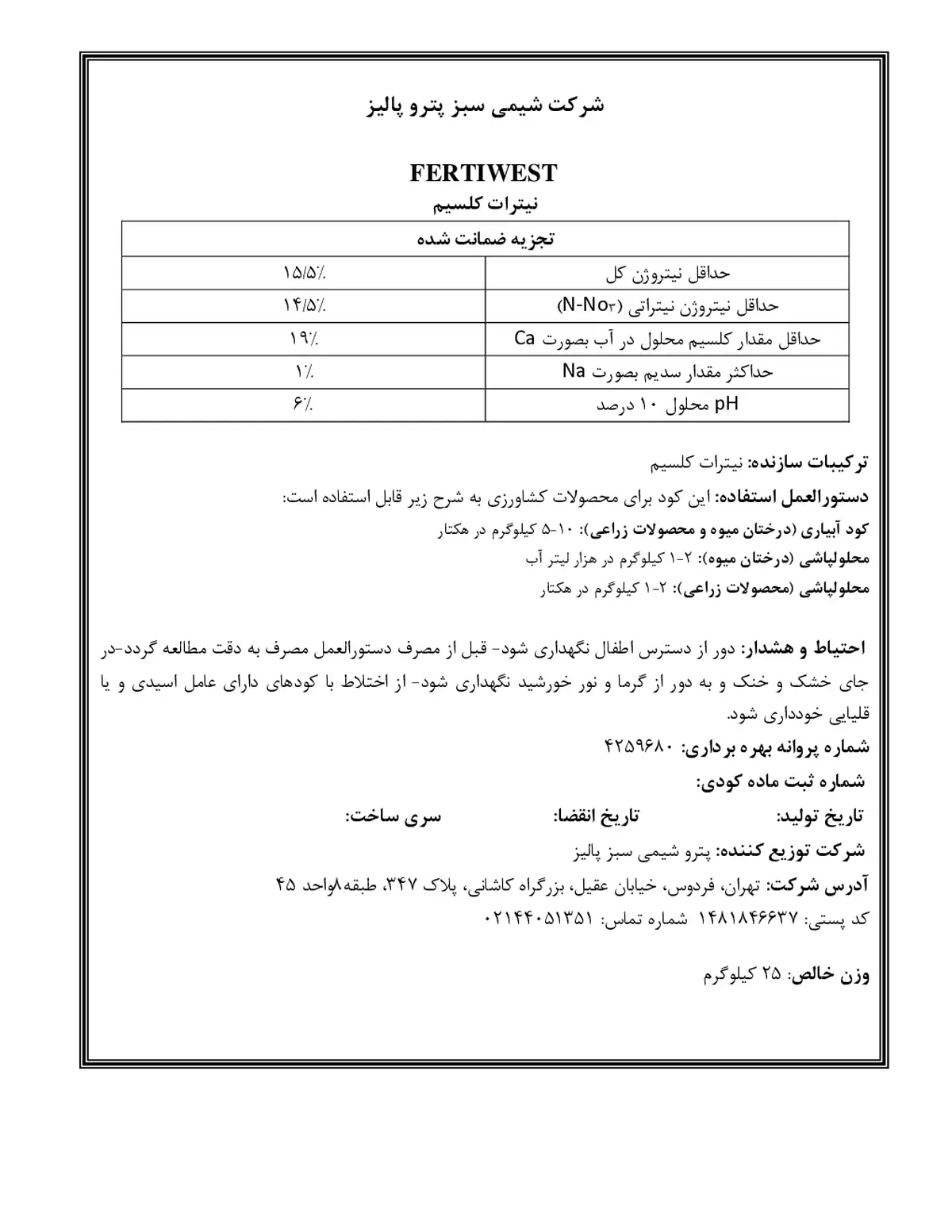 نیترات کلسیم فرتیوست