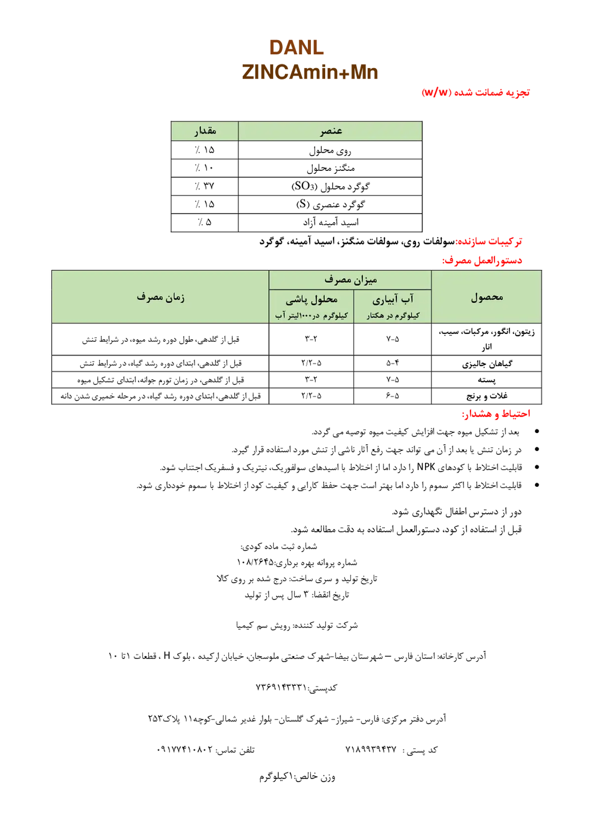 کود جامد حاوی روی و منگنز دانیال دانل